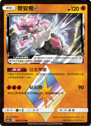 Diancie ◇