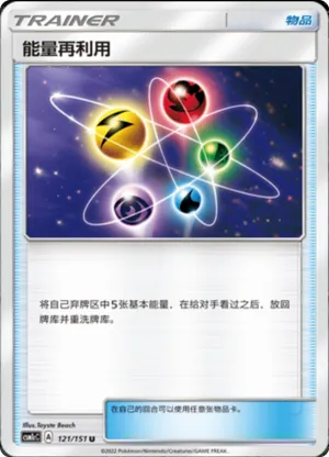 Energy Recycler