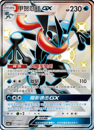 Greninja GX