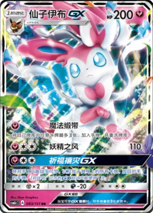 Sylveon GX