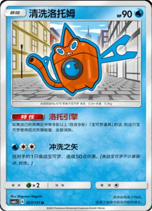Wash Rotom
