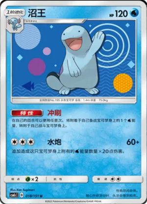 Quagsire