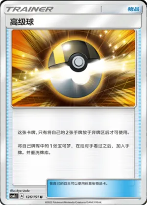 Ultra Ball