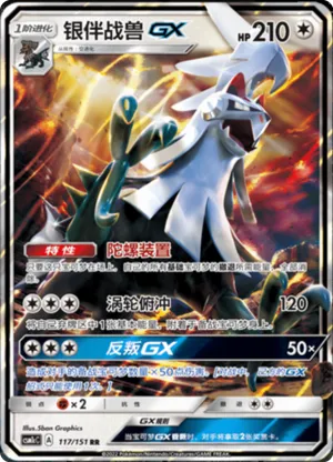 Silvally GX