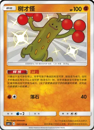 Sudowoodo