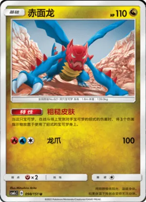 Druddigon