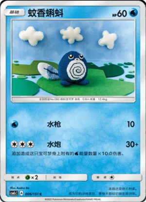 Poliwag