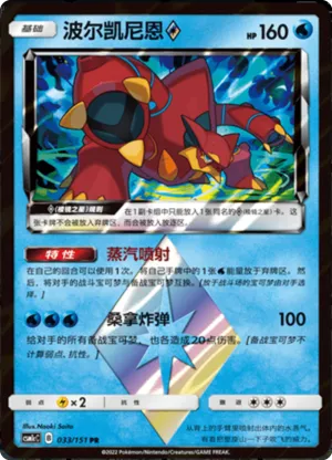 Volcanion ◇