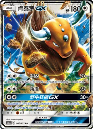 Tauros GX