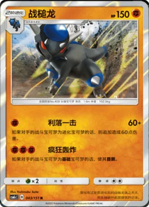 Rampardos