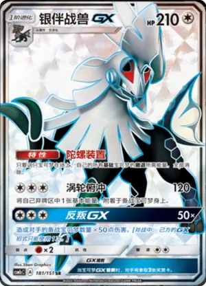 Silvally GX