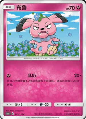 Snubbull
