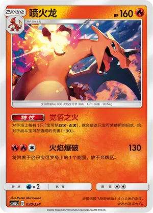 Charizard
