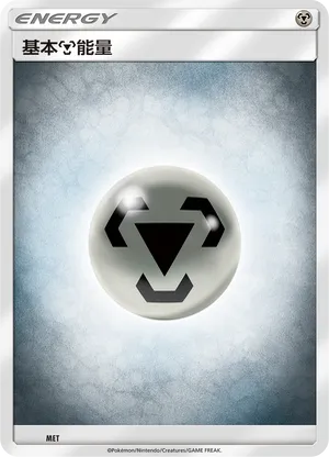 Metal Energy