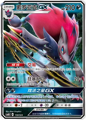 Zoroark GX