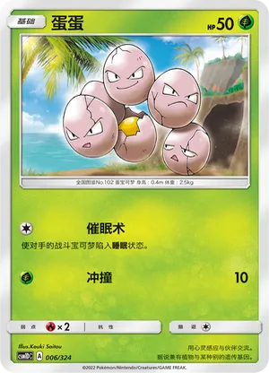 Exeggcute