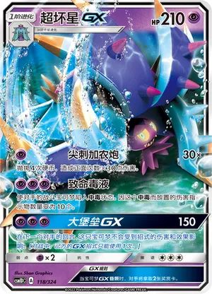 Toxapex GX