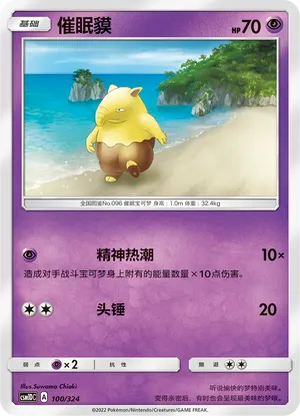 Drowzee