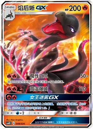 Salazzle GX