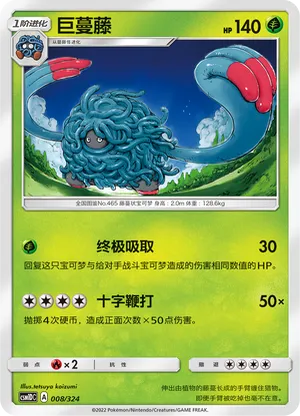 Tangrowth