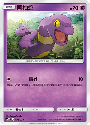 Ekans