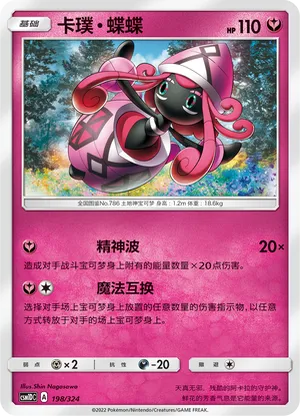 Tapu Lele