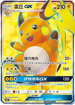 Raichu GX
