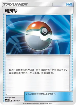 Poké Ball