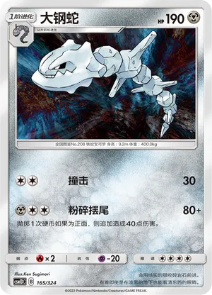 Steelix