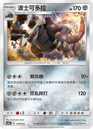 Aggron