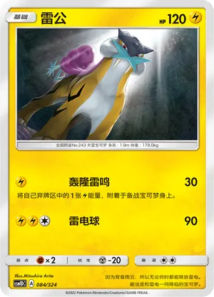 Raikou