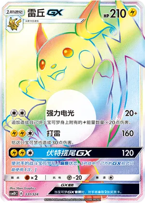 Raichu GX