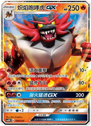 Incineroar GX