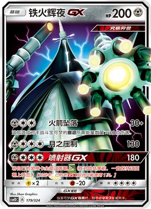 Celesteela GX