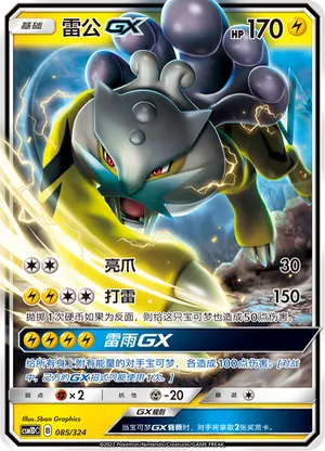 Raikou GX