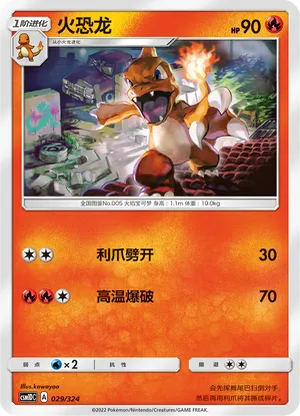 Charmeleon