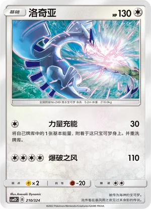 Lugia