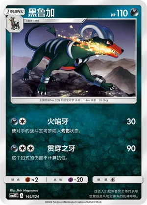 Houndoom