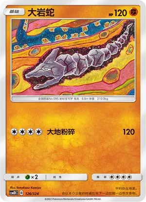 Onix