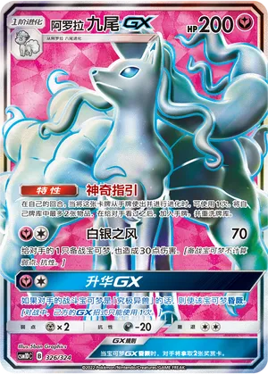 Alolan Ninetales GX
