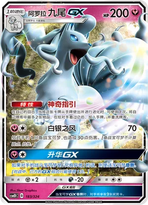 Alolan Ninetales GX
