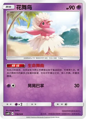 Oricorio