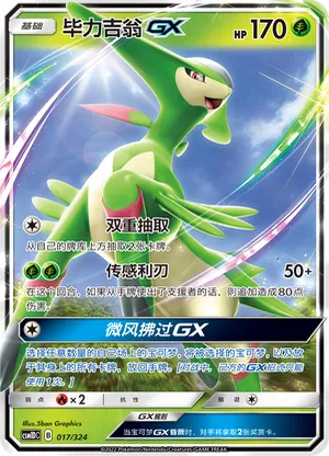 Virizion GX