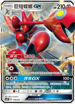 Scizor GX