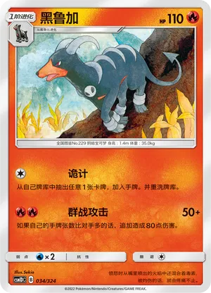 Houndoom