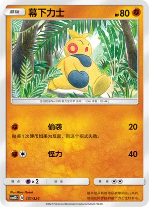 Makuhita