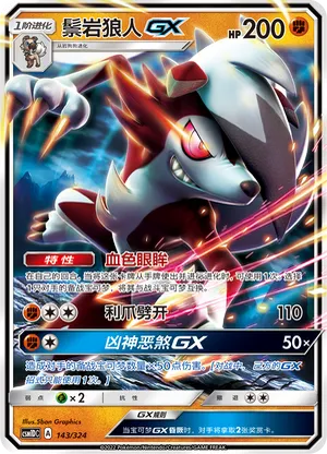 Lycanroc GX
