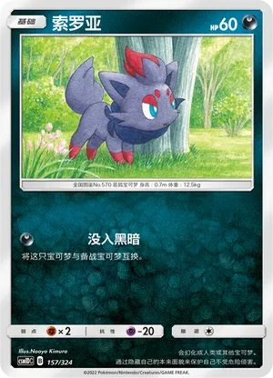 Zorua