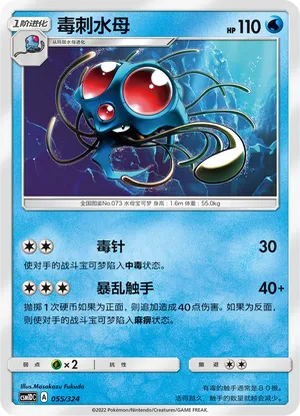 Tentacruel