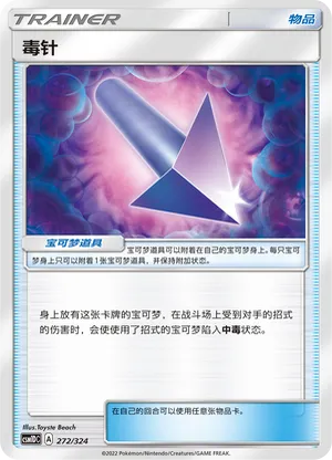 Poison Barb